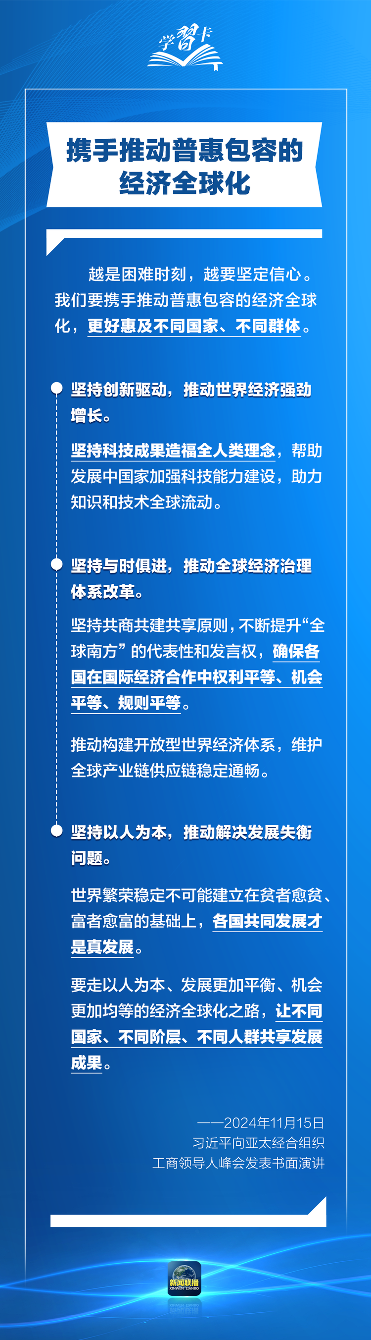 學習卡丨打造亞太發展的下一個“黃金三十年”，習主席強調一個關鍵詞