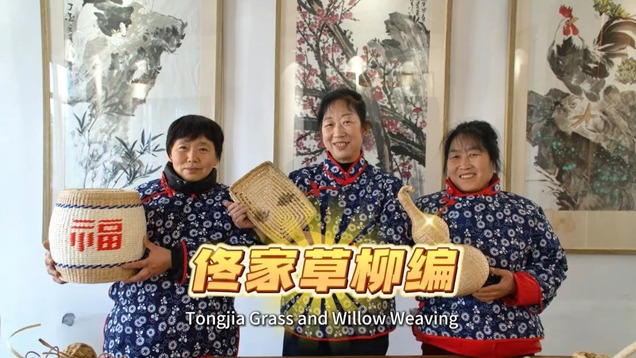 Tongjia Grass and Willow Weaving_fororder_微信截圖_20250303142133(1)(1)