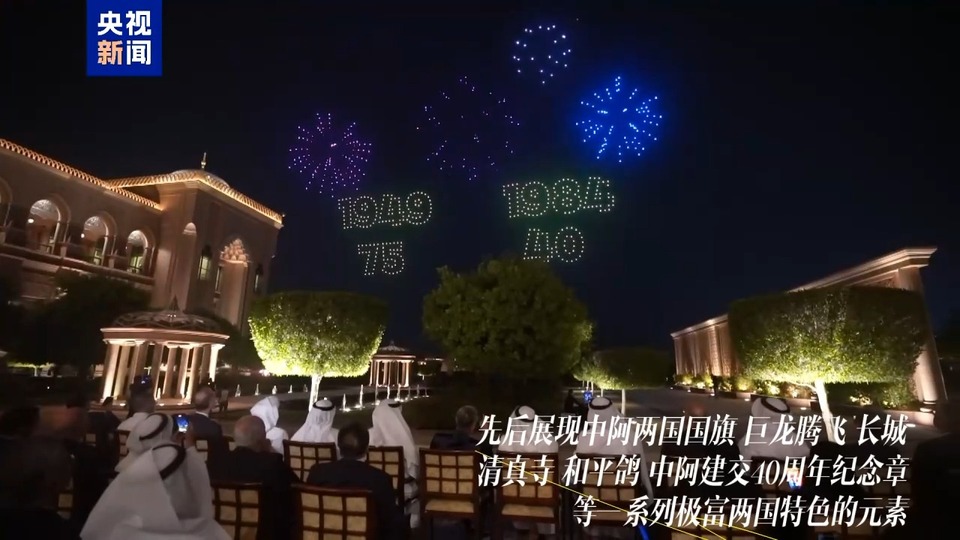 千架無人機點亮阿聯酋夜空 有這些熟悉的中國元素→