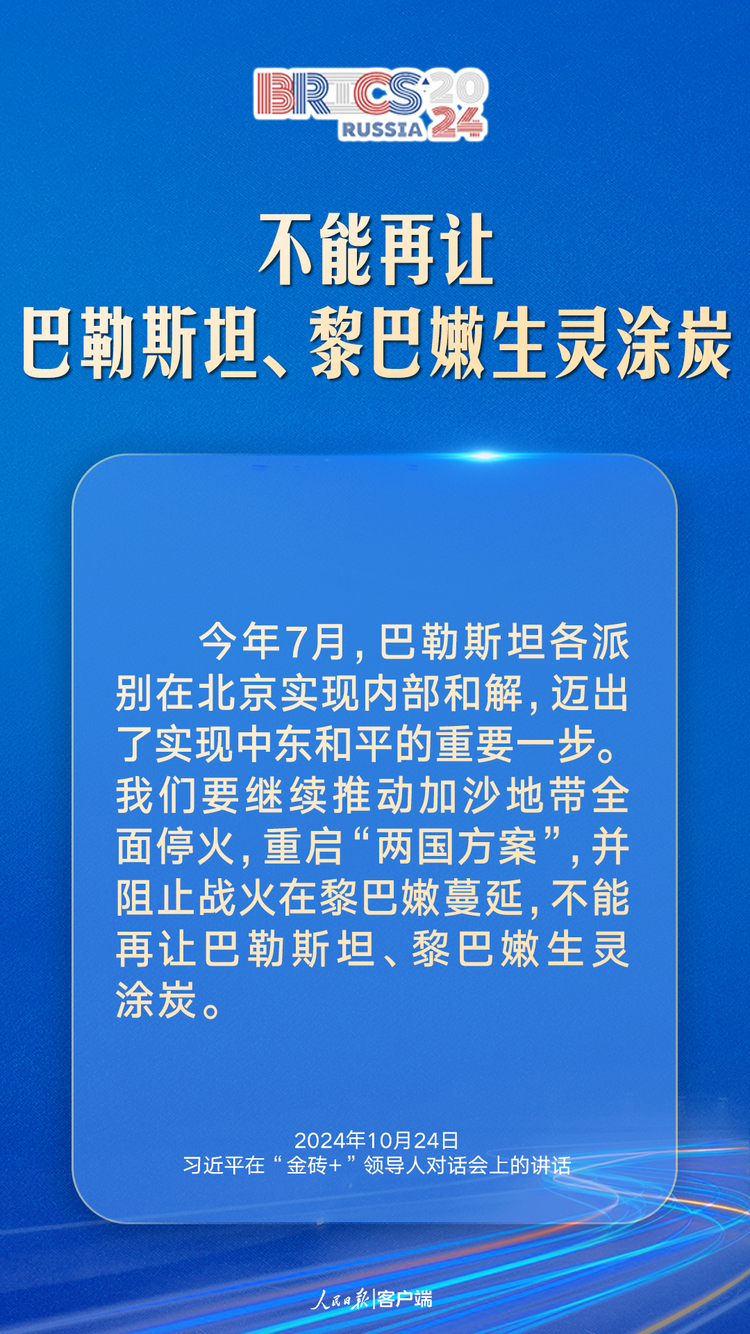 匯聚“全球南方”磅薄力量，習近平提出中國主張