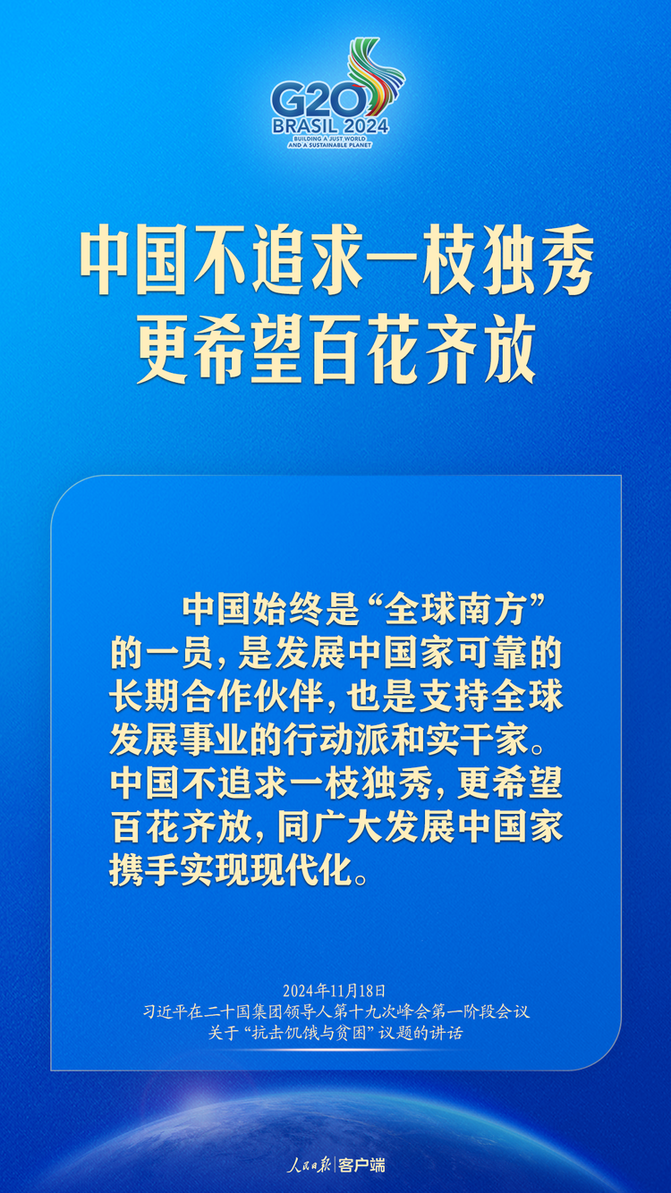 建設一個共同發展的公正世界，習近平提出中國主張