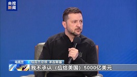 美烏就礦産協議進行建設性對話 澤連斯基堅持安全保障納入協議