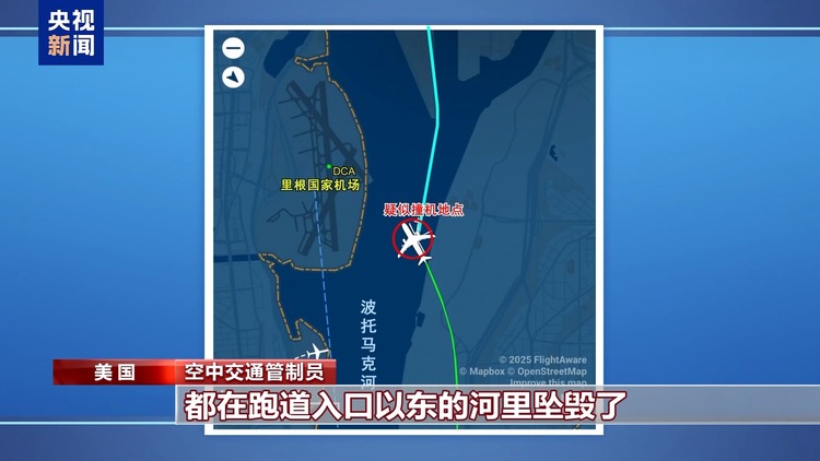 美客機與軍機相撞疑點重重 兩黨卻開始相互甩鍋