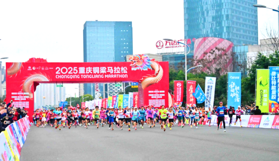 2025 Chongqing Tongliang Marathon Starts_fororder_圖片2