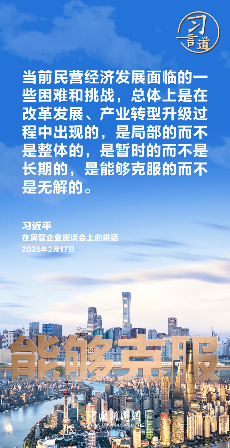 習言道｜廣大民營企業和民營企業家大顯身手正當其時