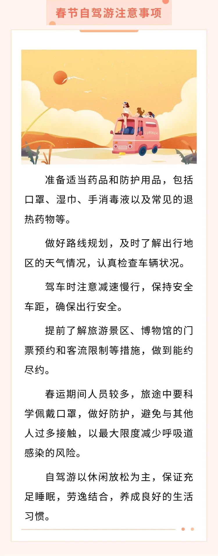 春節自駕遊，健康與安全同行！【健康幸福過大年】（9）