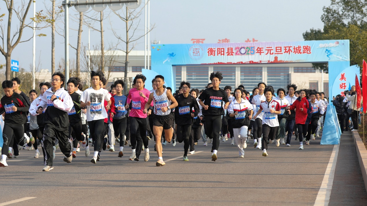 千人奔跑迎新年 湖南省衡陽縣舉辦2025年元旦環城跑活動