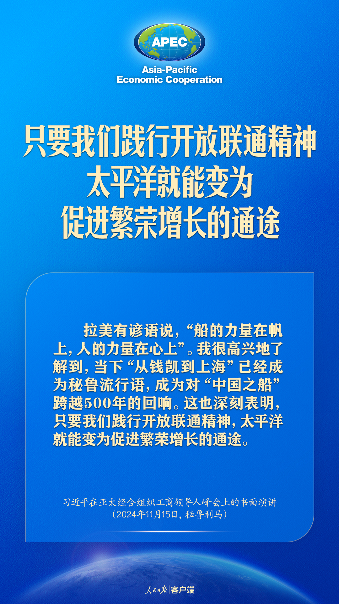 推動構建亞太命運共同體，習近平這樣強調