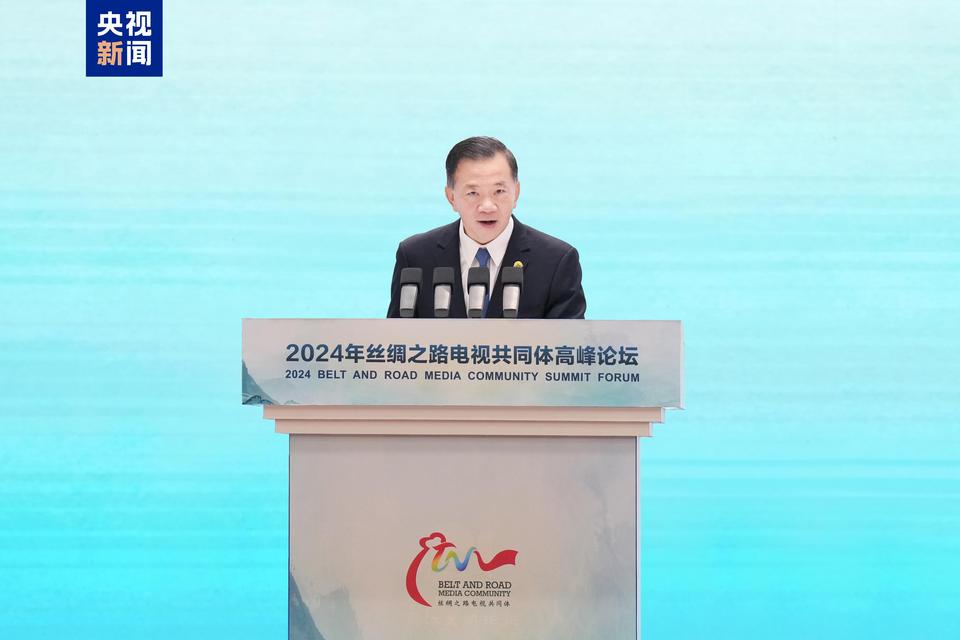 陸海之約 同心同行！2024年絲綢之路電視共同體高峰論壇在重慶舉行