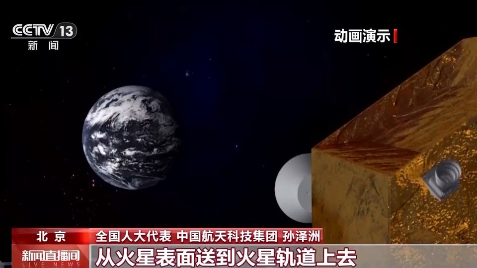 逐夢火星！我國計劃2030年前後完成火星採樣返回