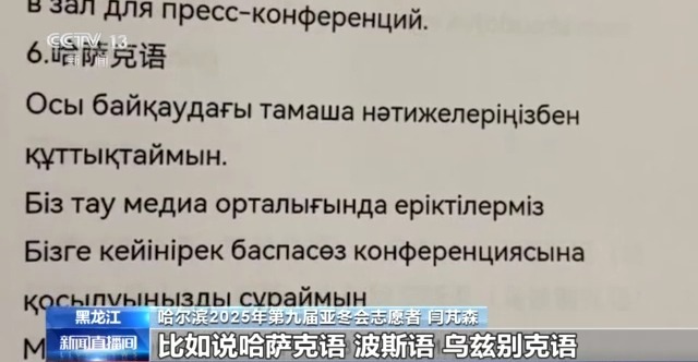 穿冰爪鞋、自創外語手冊……亞冬會這群高校誌願者超給力