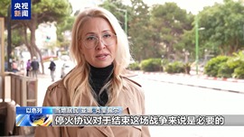 黎巴嫩民眾：期待黎以停火協議能得到切實執行