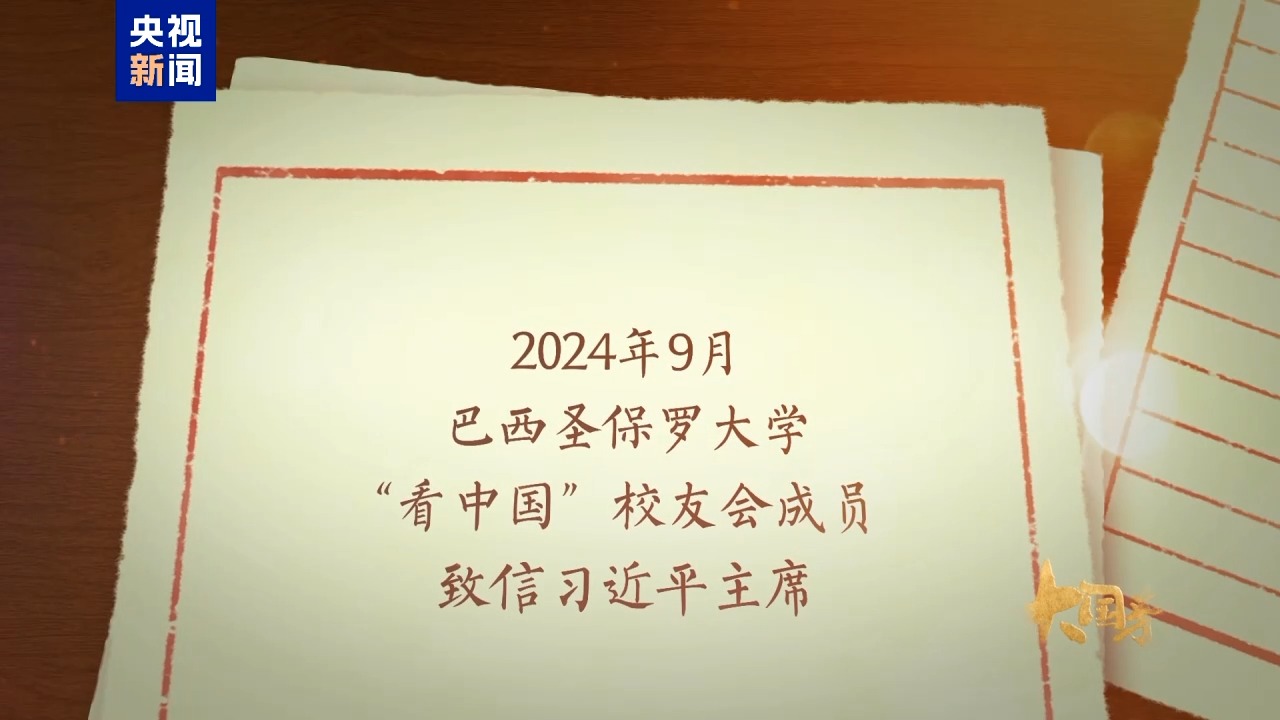 大國來信丨跨越山海的好朋友