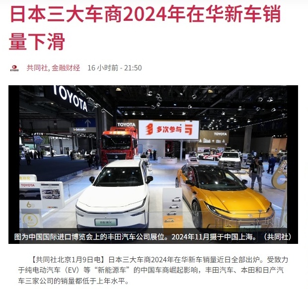 日本三大車企2024年在華銷量集體下滑 日媒評論重要敗因“新能源車投放滯後”