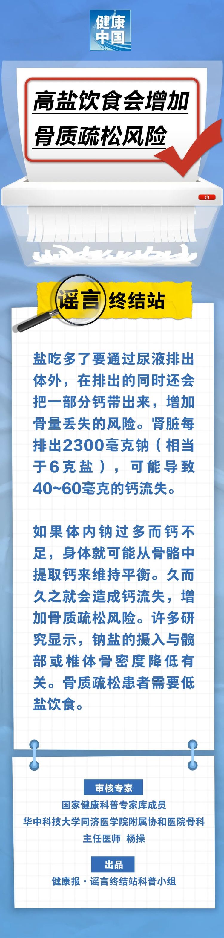 高鹽飲食會增加骨質疏鬆風險……是真是假？｜謠言終結站