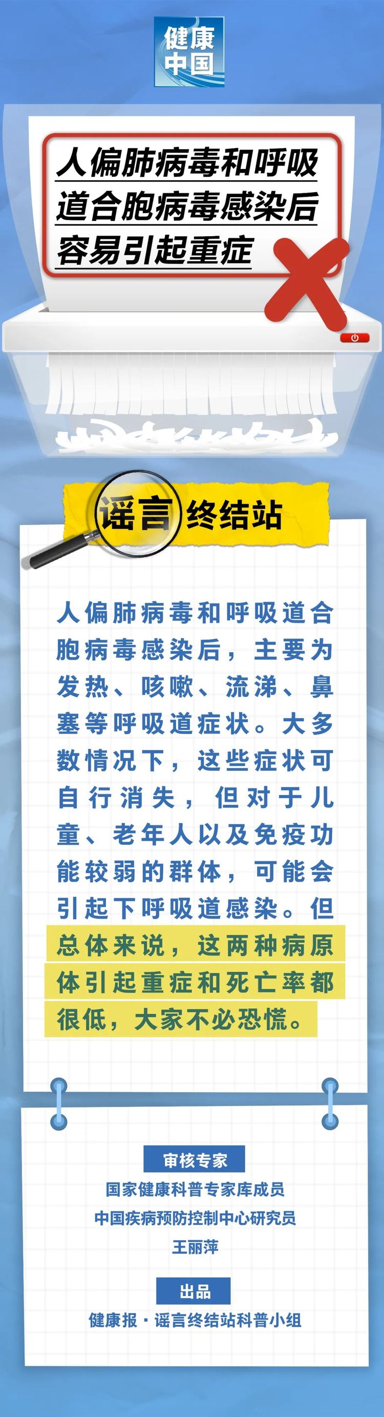 人偏肺病毒和呼吸道合胞病毒感染後容易引起重症……是真是假？｜謠言終結站