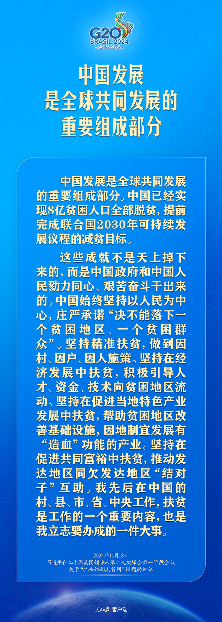 建設一個共同發展的公正世界，習近平提出中國主張