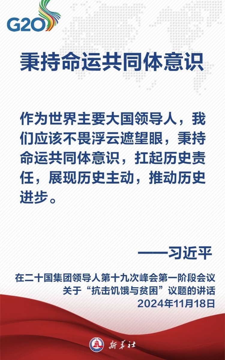 金句海報｜建設一個共同發展的公正世界 習近平主席這樣闡述