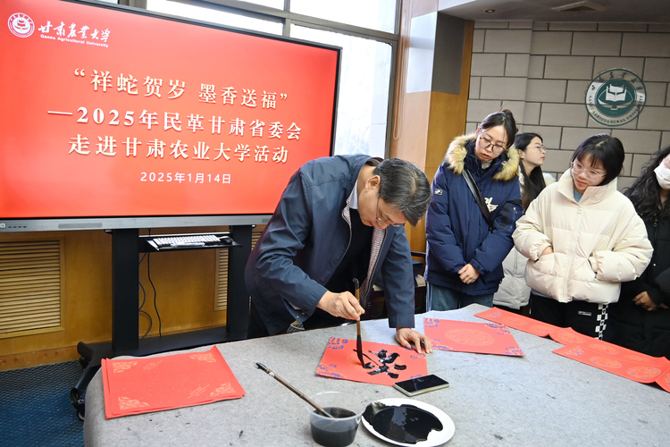 “祥蛇賀歲 墨香送福” 民革甘肅省委會走進甘肅農業大學開展寫春聯送祝福活動