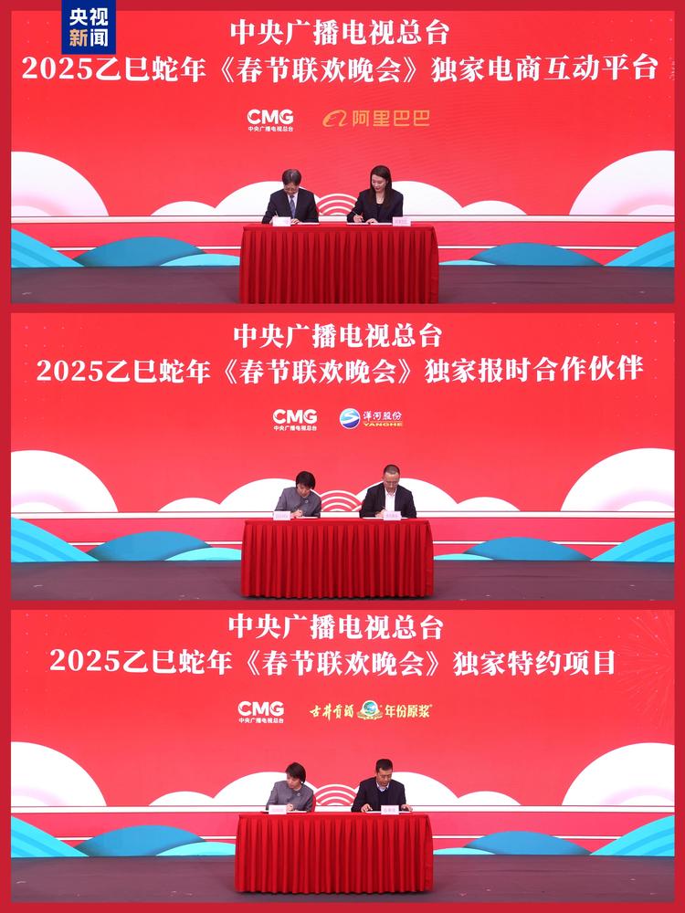 中央廣播電視總臺2025乙巳蛇年“大春晚季”主題文創産品發佈