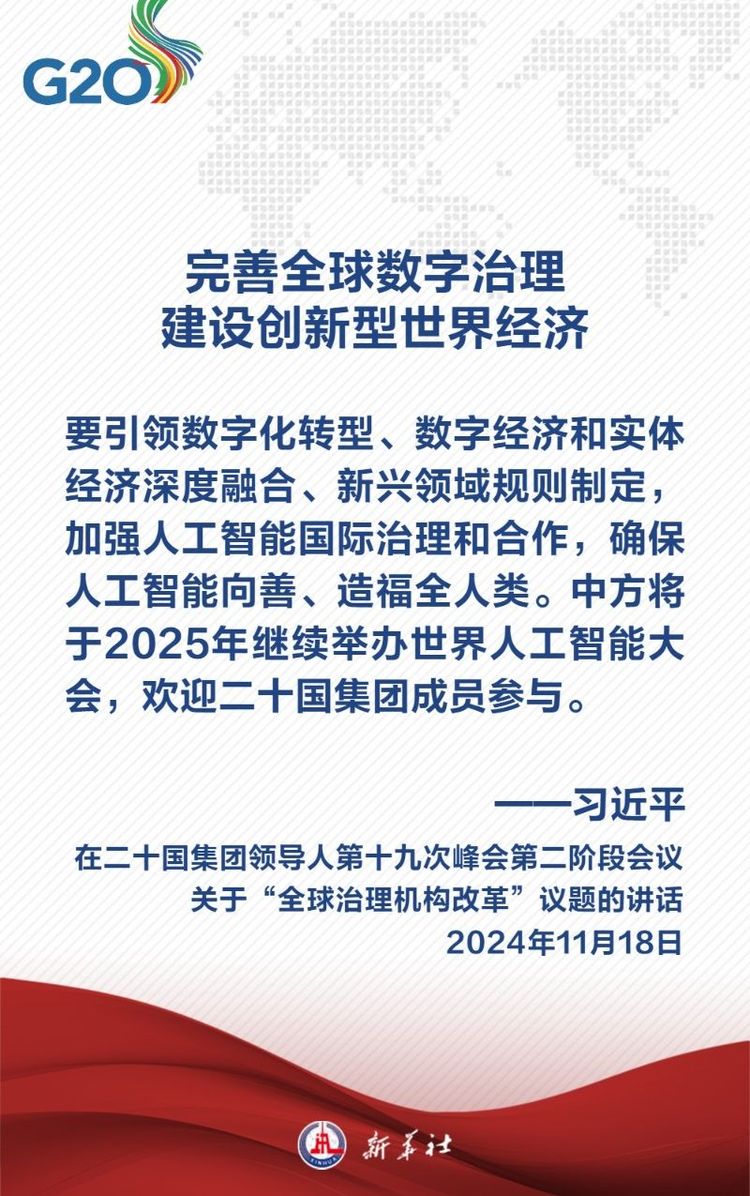 金句海報｜關於全球治理機構改革，習近平主席這樣説