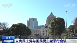 日本 立憲民主黨與國民民主黨舉行會談