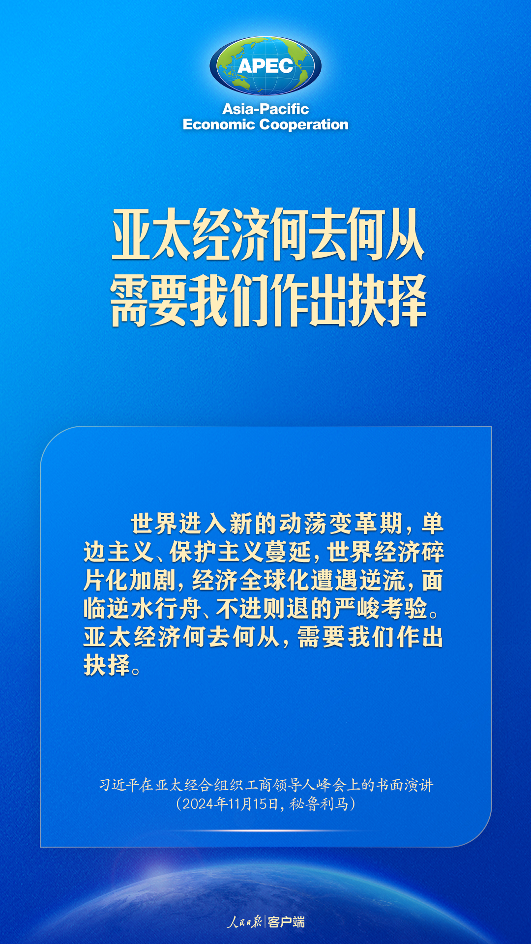 推動構建亞太命運共同體，習近平這樣強調