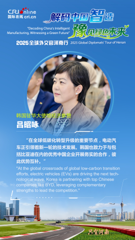 韓國駐華大使館經濟參贊呂昭咏：韓國致力於與包括比亞迪在內的中國企業開展務實合作 彼此優勢互補