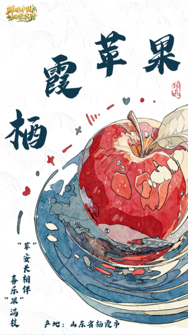 鮮味中國 四季農香 | “鄉味物語”系列手繪海報