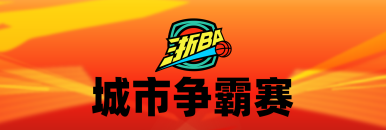 浙BA城市爭霸賽寧波vs麗水_fororder_微信圖片_20250826131659