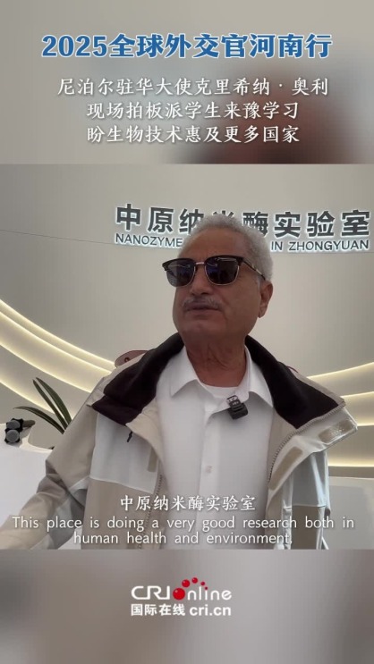 尼泊爾駐華大使克裏希納·奧利現場拍板派學生來豫學習 盼生物技術惠及更多國家_截圖