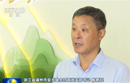 綠水青山就是金山銀山 浙江湖州“兩山”理念的生動實踐