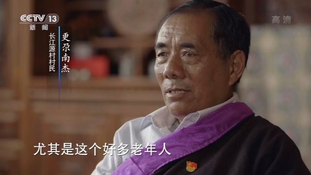 一村一寨總關情丨長江源村：生態搬遷“搬出”幸福新生活
