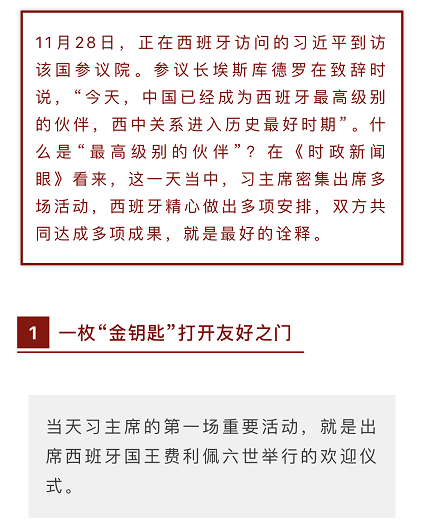 時政新聞眼丨習近平訪西第二天，兩國用行動證明什麼是“最高級別的夥伴”