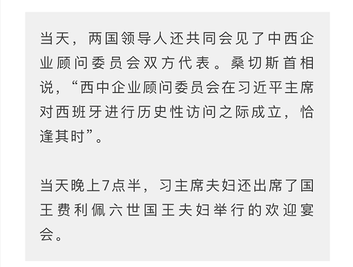 時政新聞眼丨習近平訪西第二天，兩國用行動證明什麼是“最高級別的夥伴”