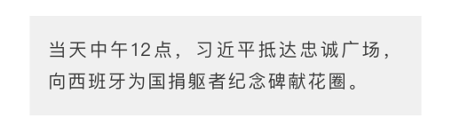 時政新聞眼丨習近平訪西第二天，兩國用行動證明什麼是“最高級別的夥伴”