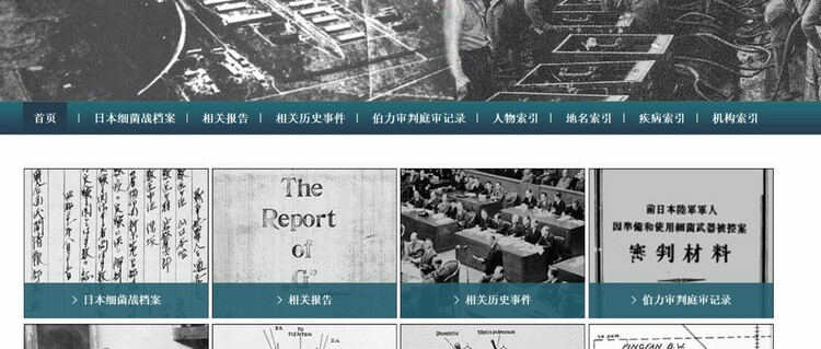讓歷史説話！“日本細菌戰資源庫”上線，向社會免費開放
