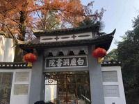 白鹿洞書院：讓“千年文脈”活起來_fororder_書院1