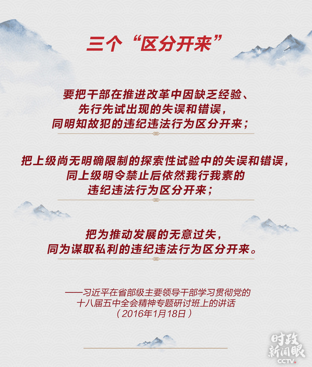 時政新聞眼丨習近平：把“嚴”的主基調長期堅持下去