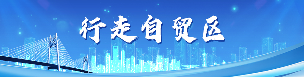 行走自貿區_fororder_{B682E6BD-6423-4036-96F0-60E0ECF2A1FD}