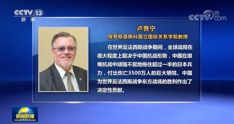 多國人士：中國人民抗戰勝利為世界作出重大貢獻