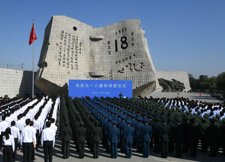 銘記歷史 砥礪奮進——寫在中國人民抗日戰爭暨世界反法西斯戰爭勝利75週年之際