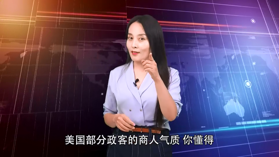 【國際3分鐘】此時解密“六項保證” 看看美國的那點小心機！_fororder_微信截圖_20200904130554