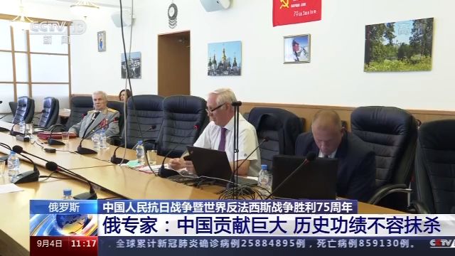 俄羅斯專家：世界反法西斯戰爭中國貢獻巨大 歷史功績不容抹殺