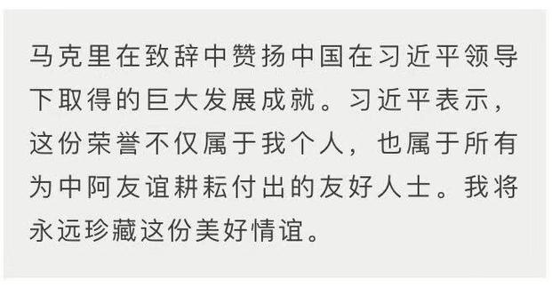 時政新聞眼 | 峰會之後又逢君，習近平説這件事創造了中阿關係史上新紀錄