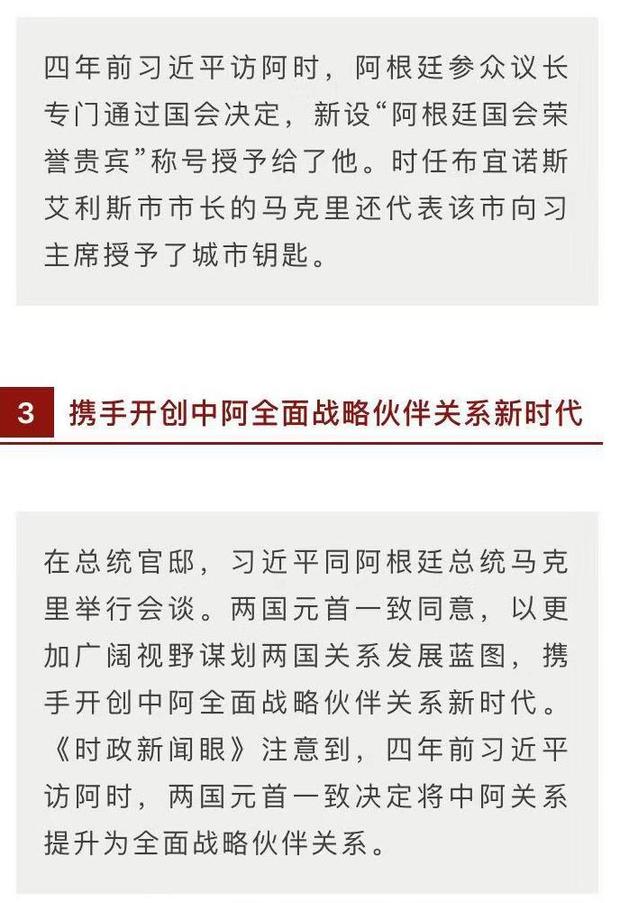 時政新聞眼 | 峰會之後又逢君，習近平説這件事創造了中阿關係史上新紀錄
