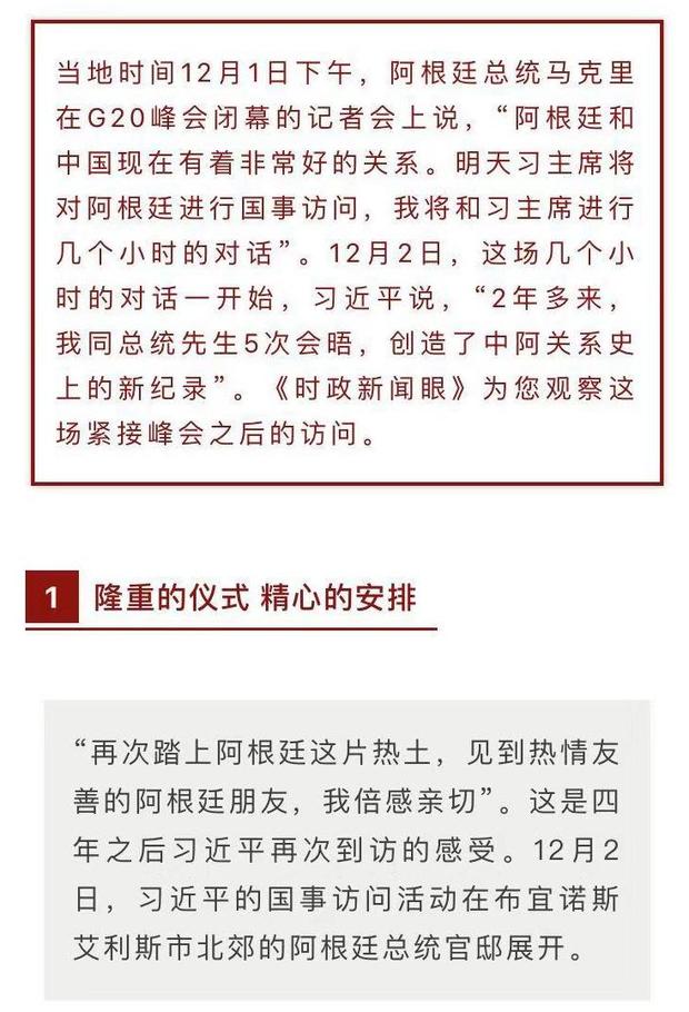 時政新聞眼 | 峰會之後又逢君，習近平説這件事創造了中阿關係史上新紀錄
