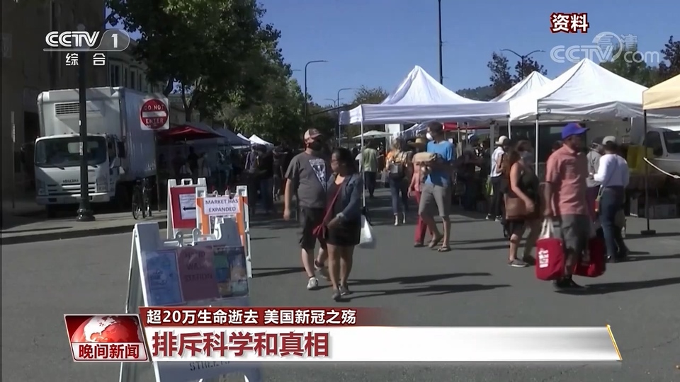 超20萬生命逝去 美國新冠之殤