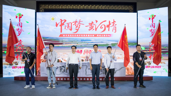 “中國夢•黃河情——黃河流域生態保護和高品質發展”網絡主題活動啟動_fororder_1