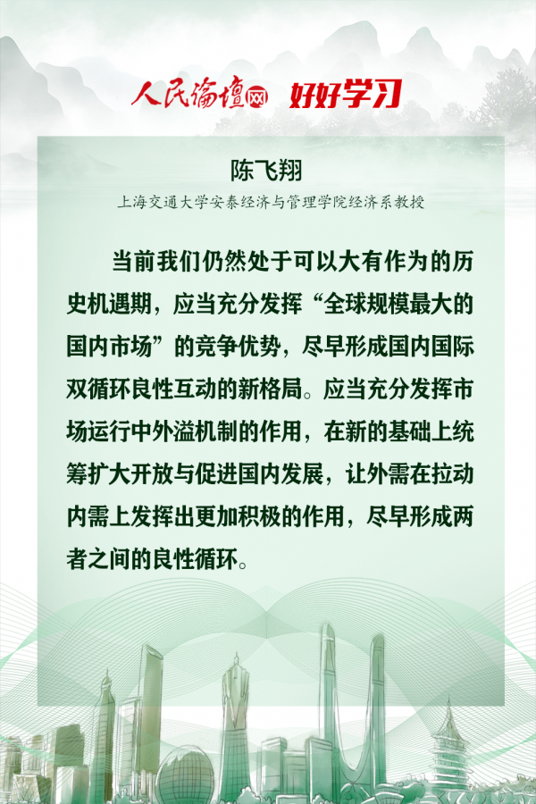 【好好學習】圖解 | 權威專家解讀“雙循環”新發展格局